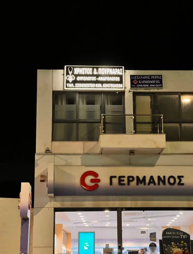 Ο χώρος του ιατρείου του Χρήστου Πουρναρά στη Νέα Μάκρη
